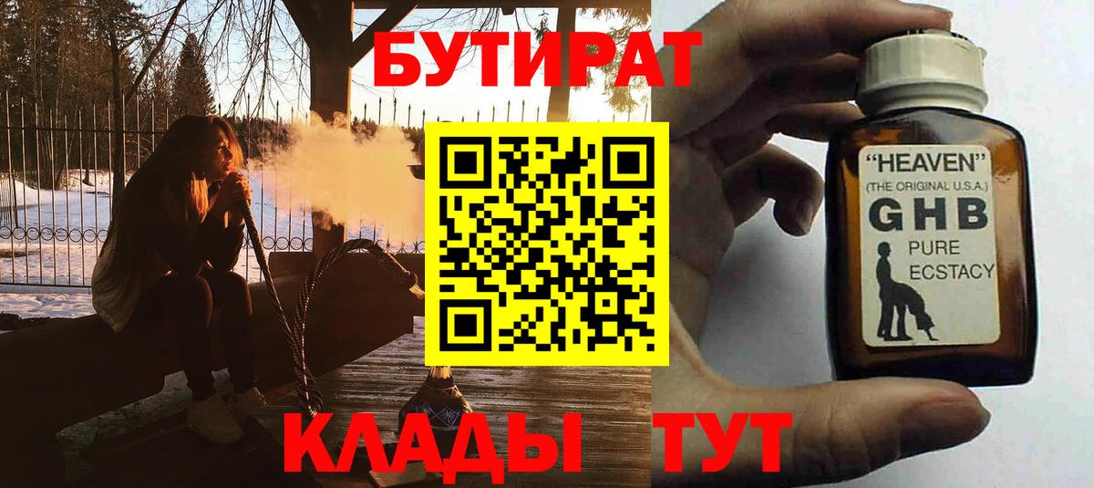 Бутират жидкий экстази Лесосибирск