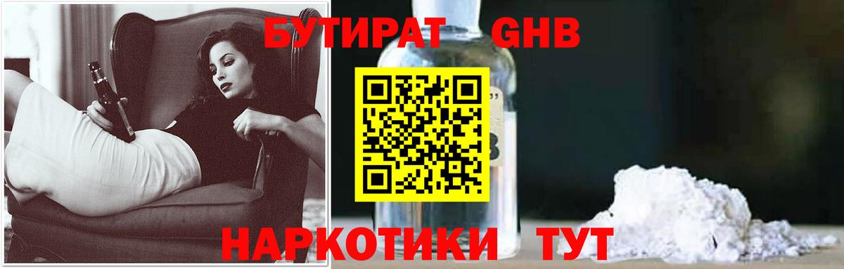 Бутират  БУТИРАТ BDO  Вход с VPN  Лесосибирск 