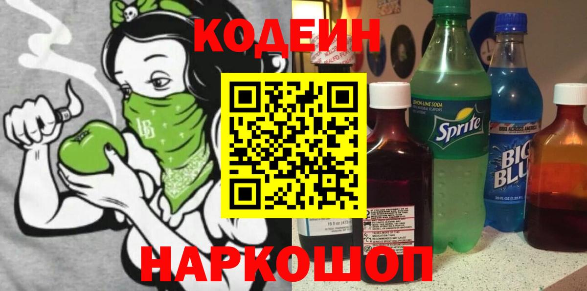 Кодеин напиток Lean (лин)  Кодеиновый сироп Lean напиток Lean (лин)  Лесосибирск  Вход с VPN 