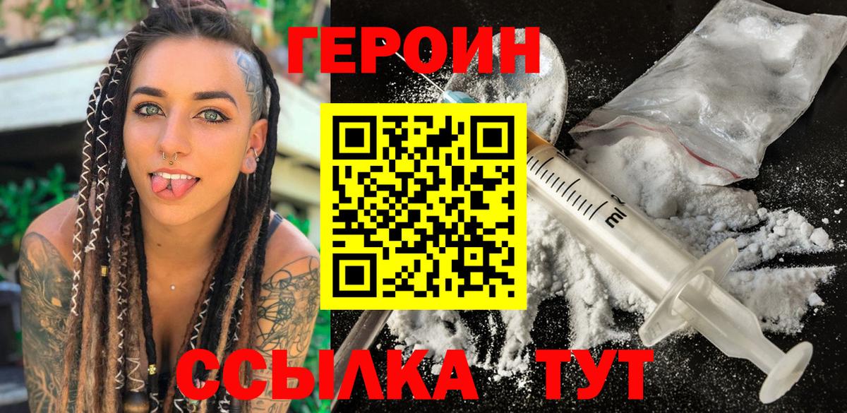 ГЕРОИН хмурый Лесосибирск